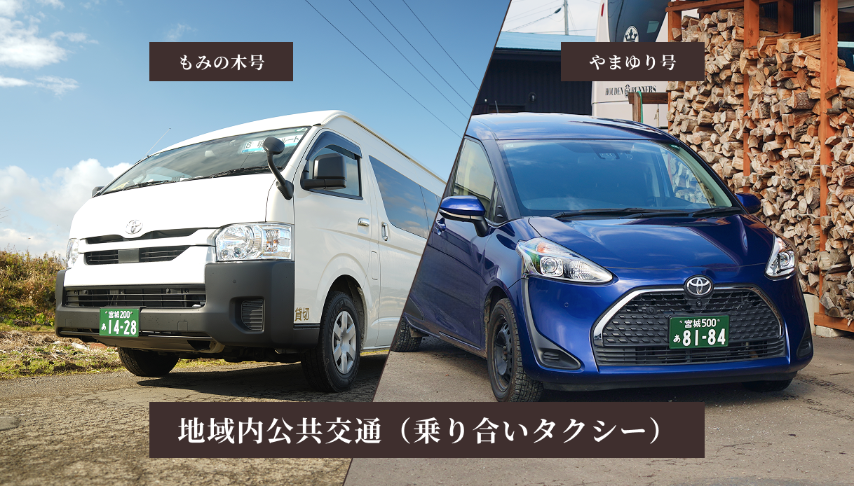 乗り合いタクシー